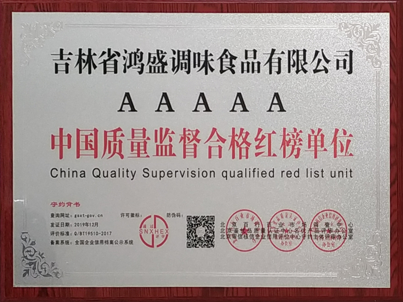 中國(guó)質(zhì)量監(jiān)督合格紅榜單位